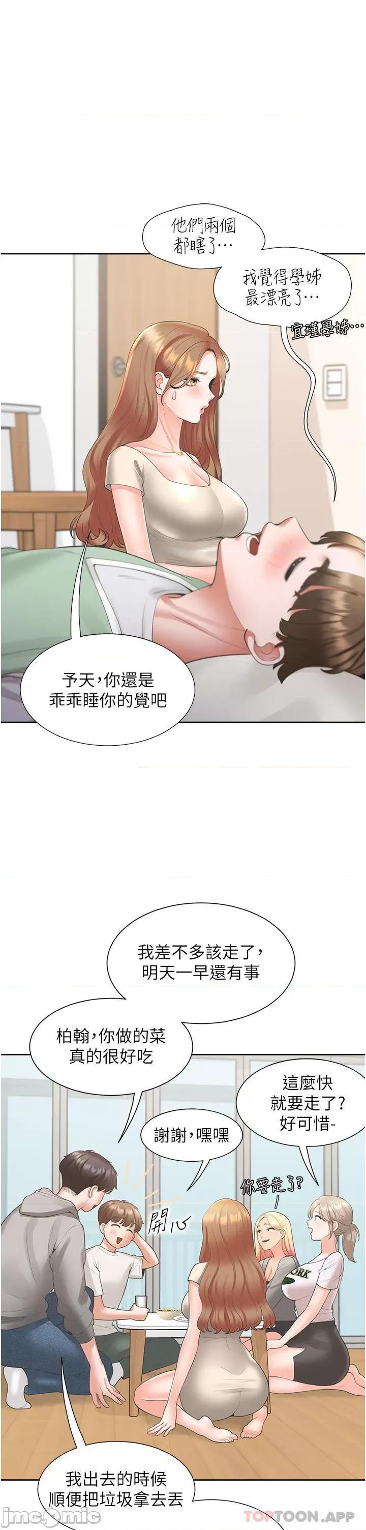 同居上下舖 同居上下舖 34 第34页