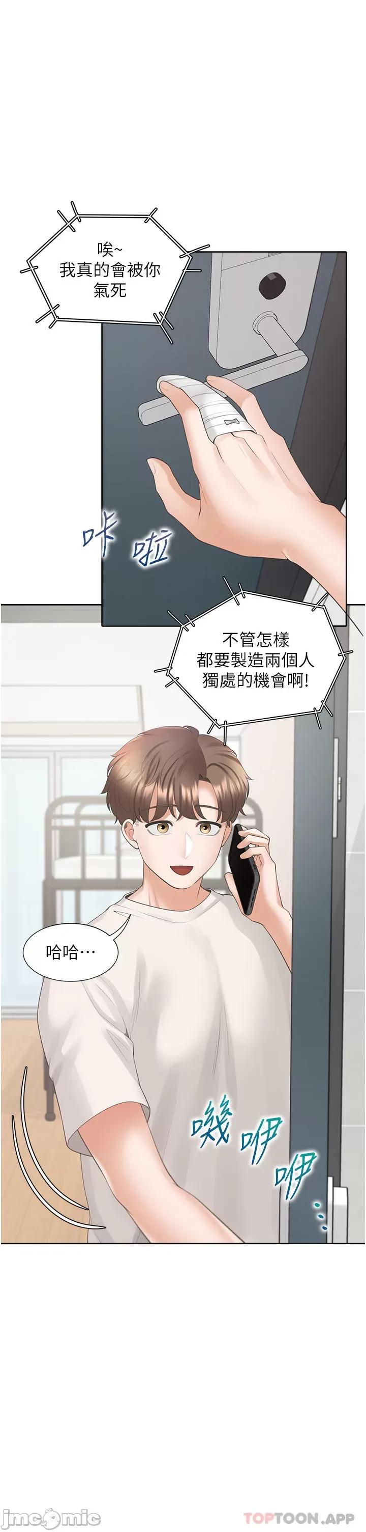 同居上下舖 同居上下舖 34 第47页