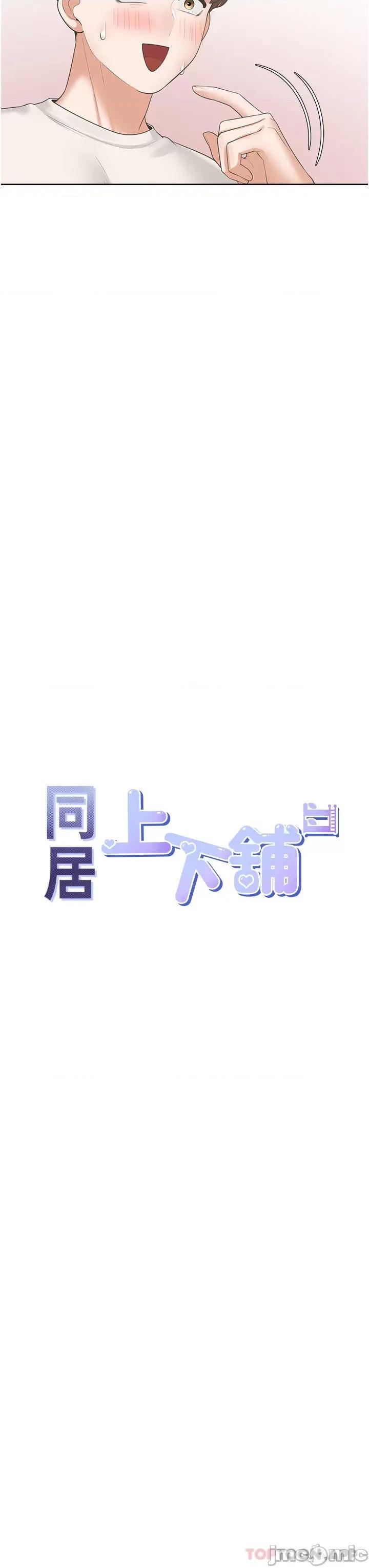 同居上下舖 同居上下舖 35 第7页