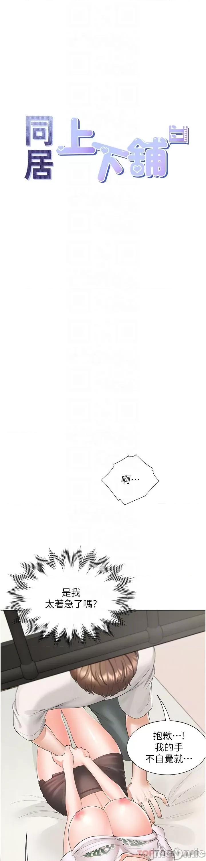 同居上下舖 同居上下舖 36 第6页