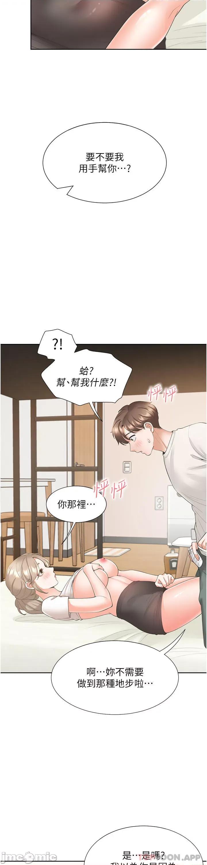 同居上下舖 同居上下舖 36 第12页