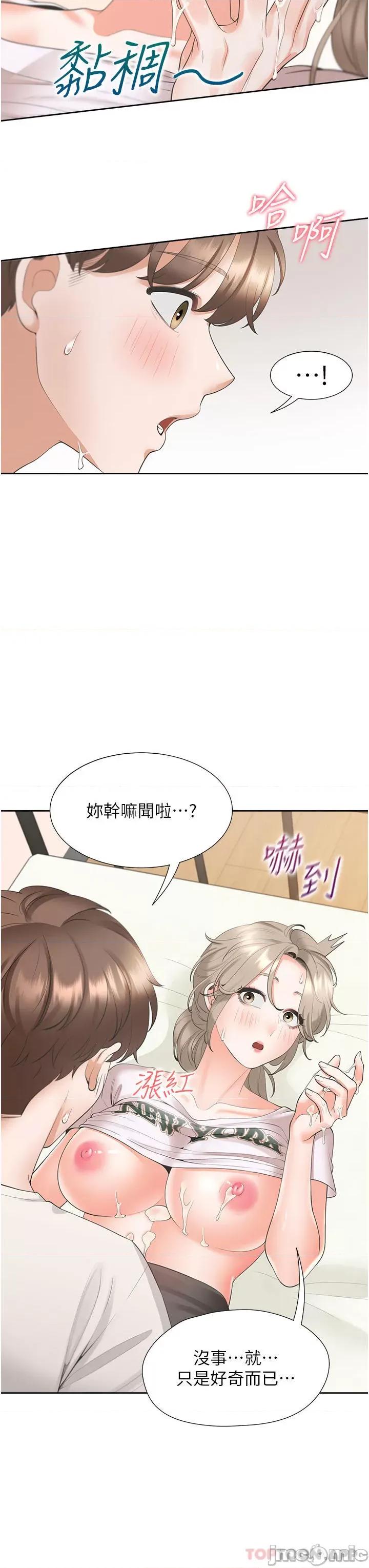 同居上下舖 同居上下舖 36 第37页