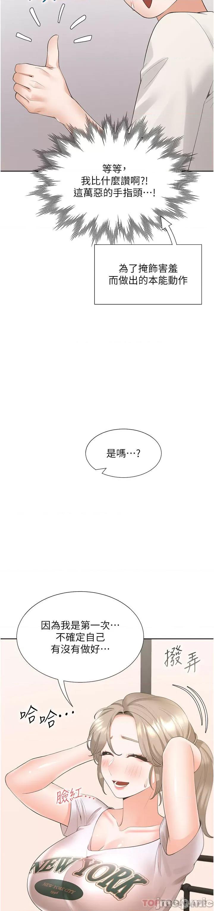 同居上下舖 同居上下舖 36 第42页