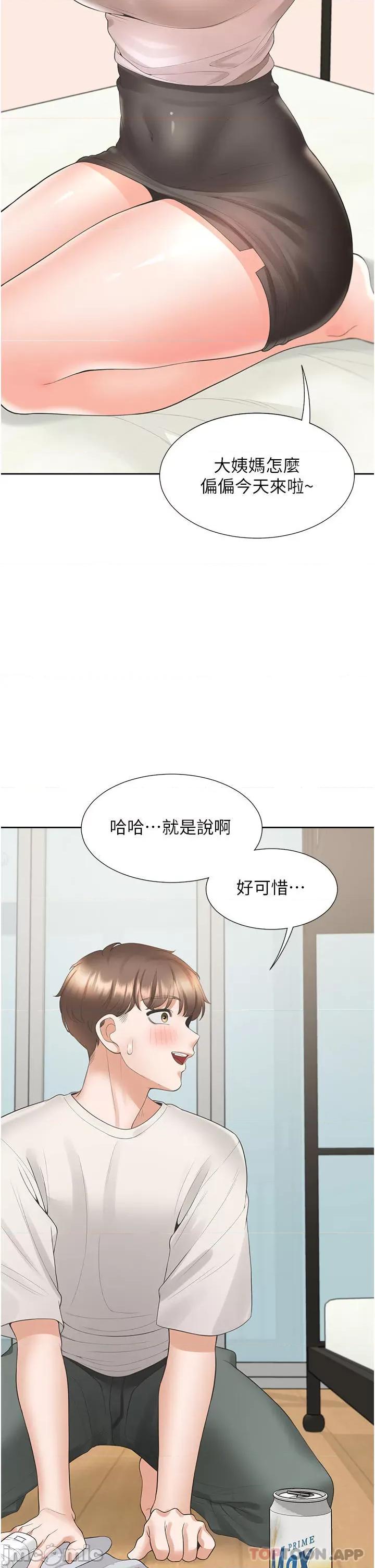 同居上下舖 同居上下舖 36 第43页