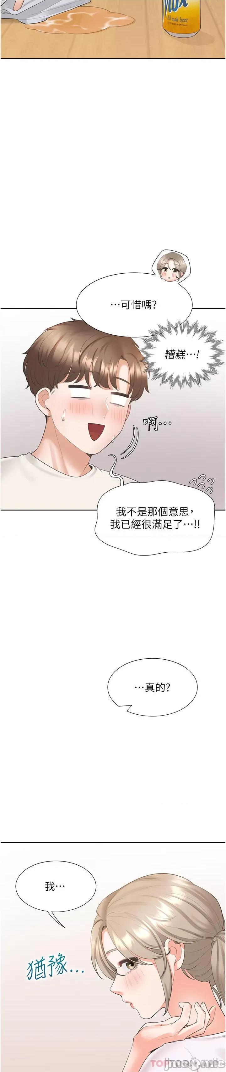 同居上下舖 同居上下舖 36 第44页