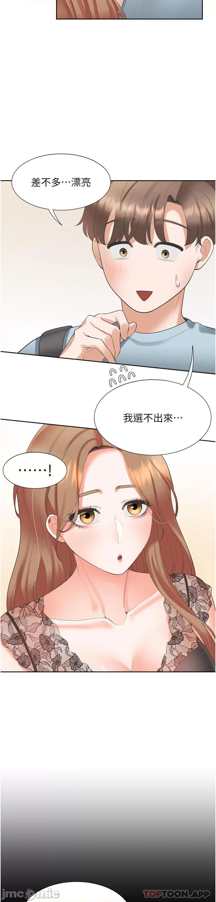 同居上下舖 同居上下舖 37 第40页