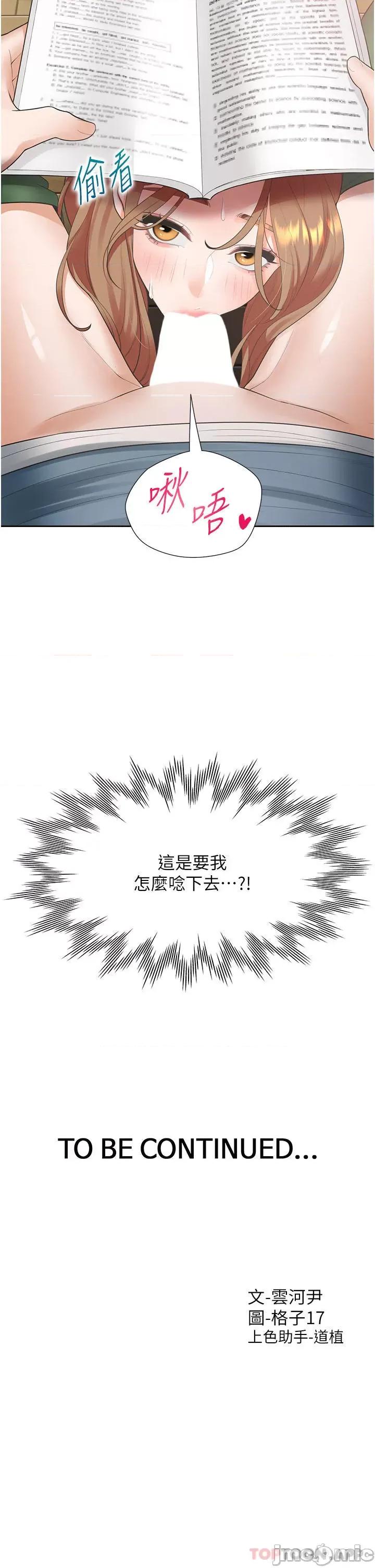 同居上下舖 同居上下舖 37 第48页