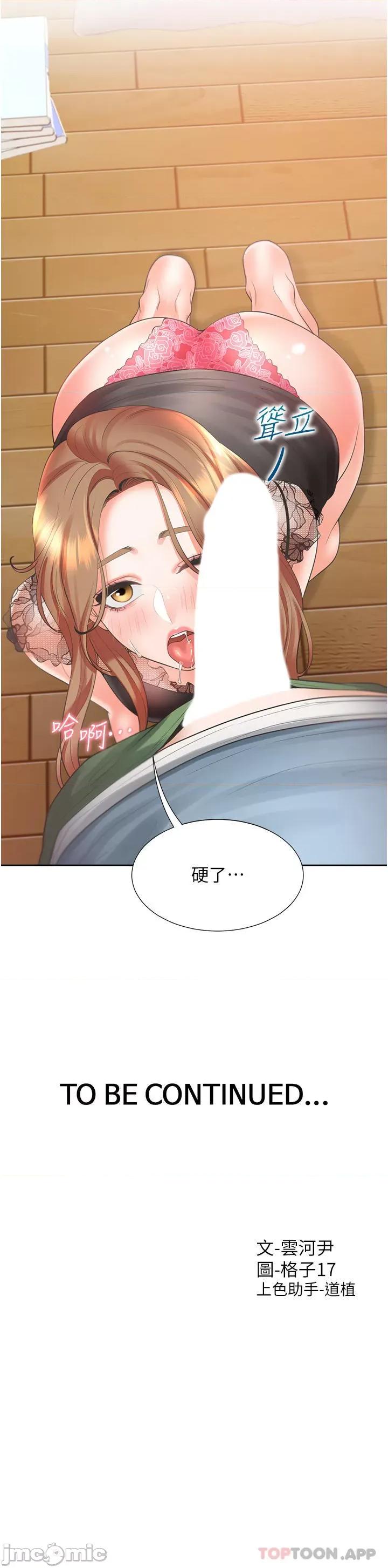 同居上下舖 同居上下舖 38 第41页