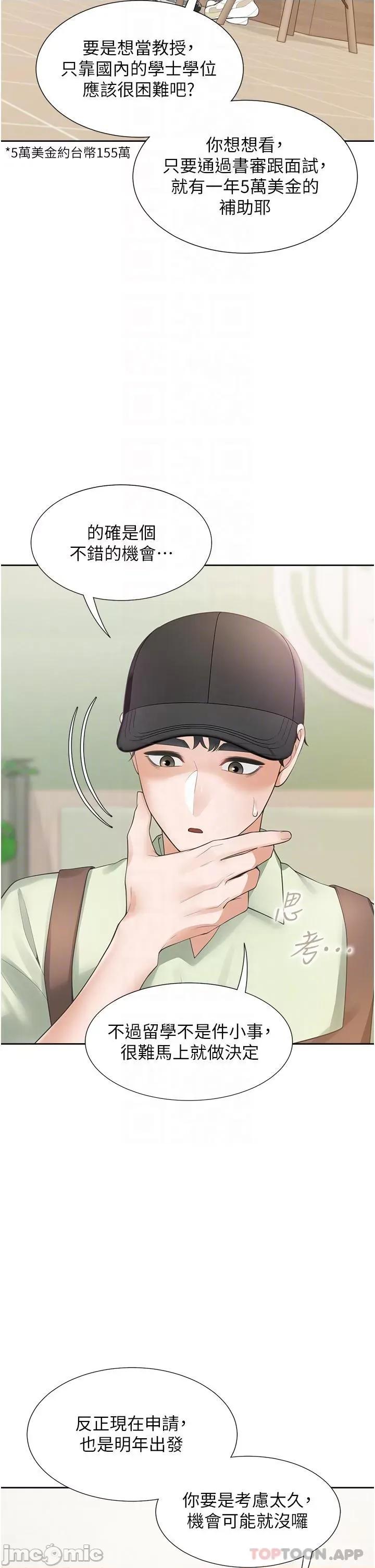 同居上下舖 同居上下舖 40 第14页