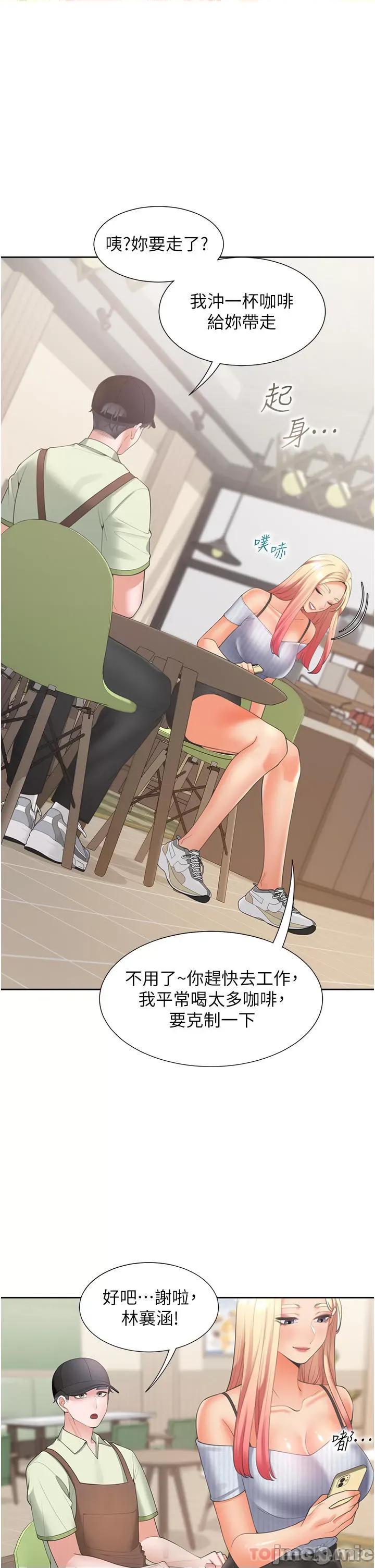 同居上下舖 同居上下舖 40 第16页
