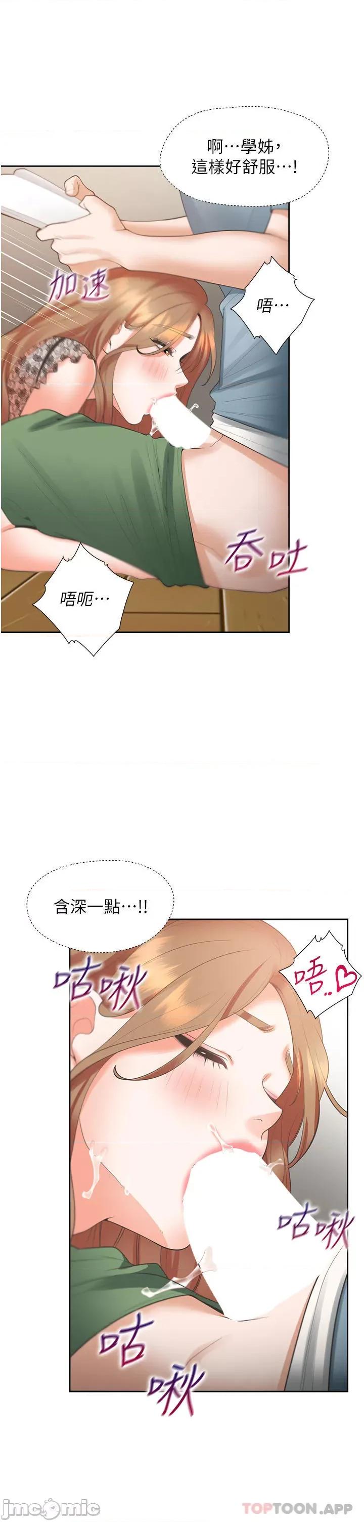 同居上下舖 同居上下舖 40 第36页