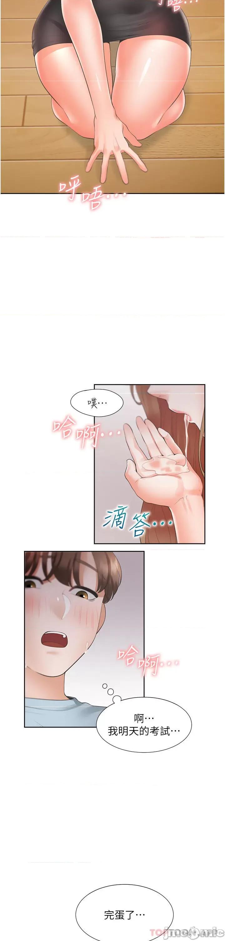 同居上下舖 同居上下舖 40 第40页