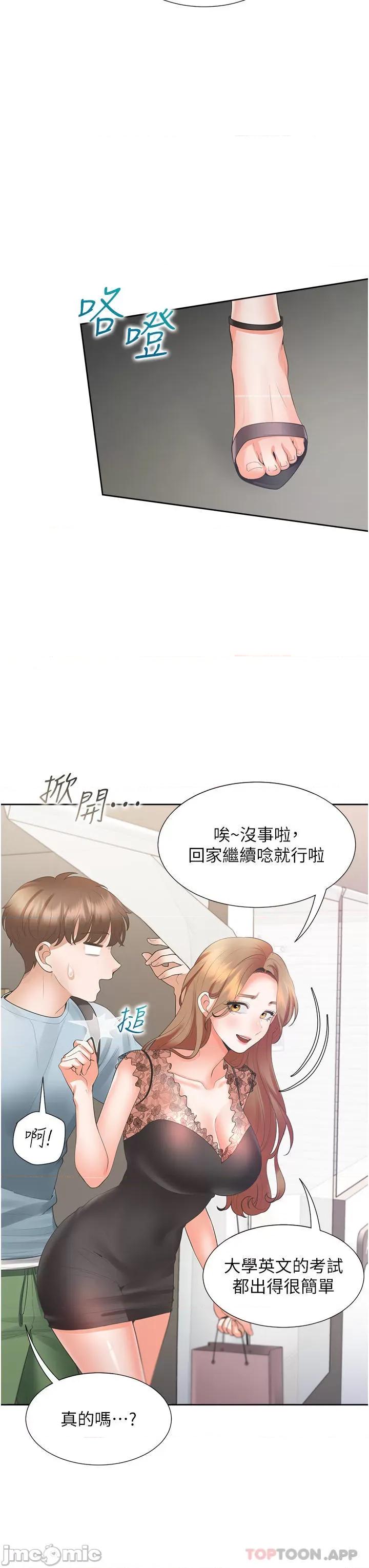 同居上下舖 同居上下舖 40 第41页