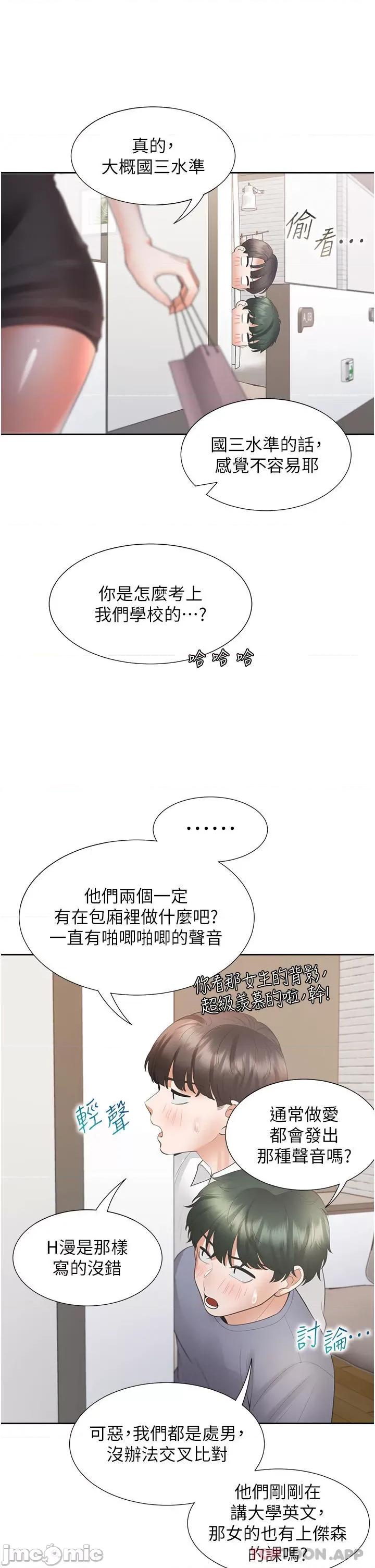 同居上下舖 同居上下舖 40 第42页
