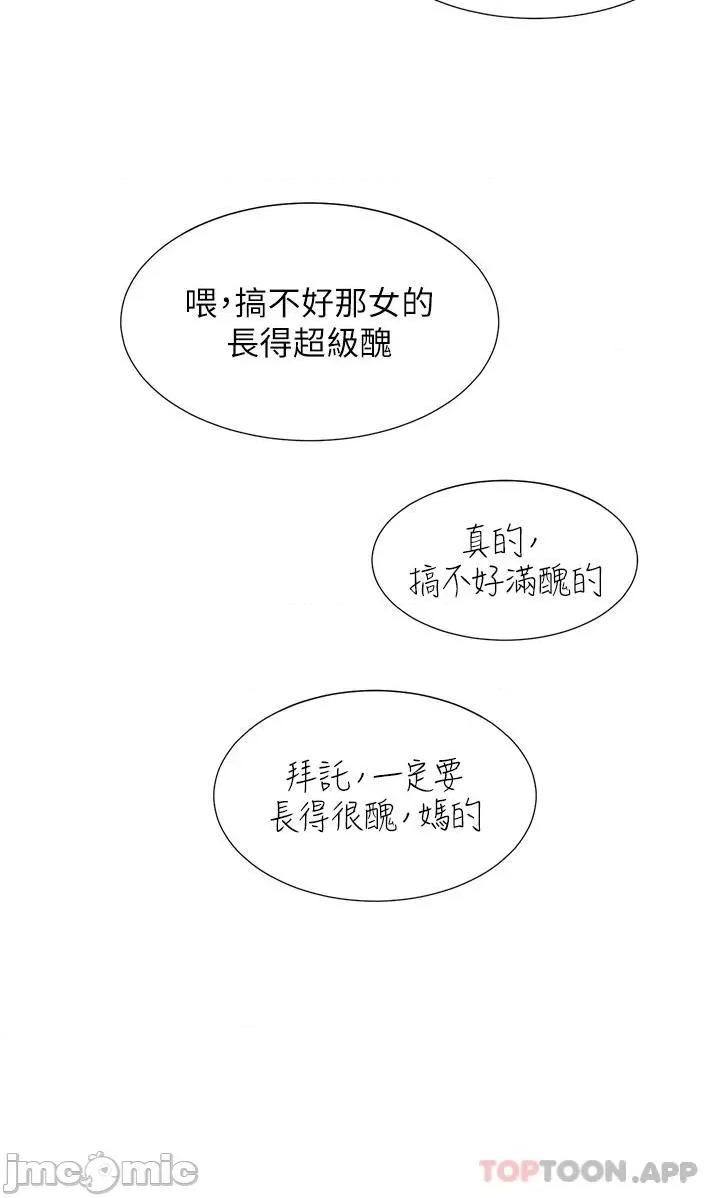 同居上下舖 同居上下舖 40 第43页