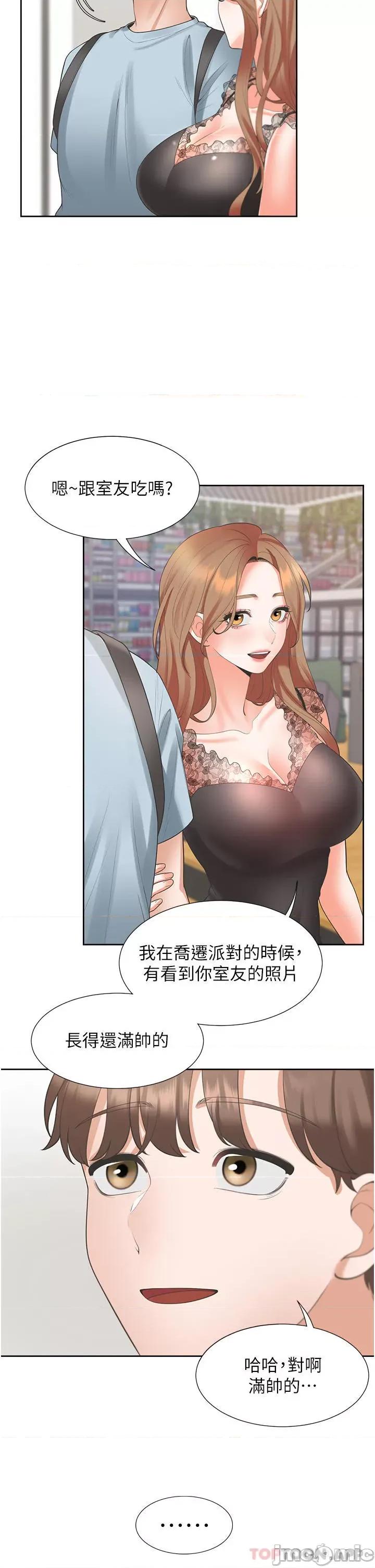 同居上下舖 同居上下舖 40 第45页