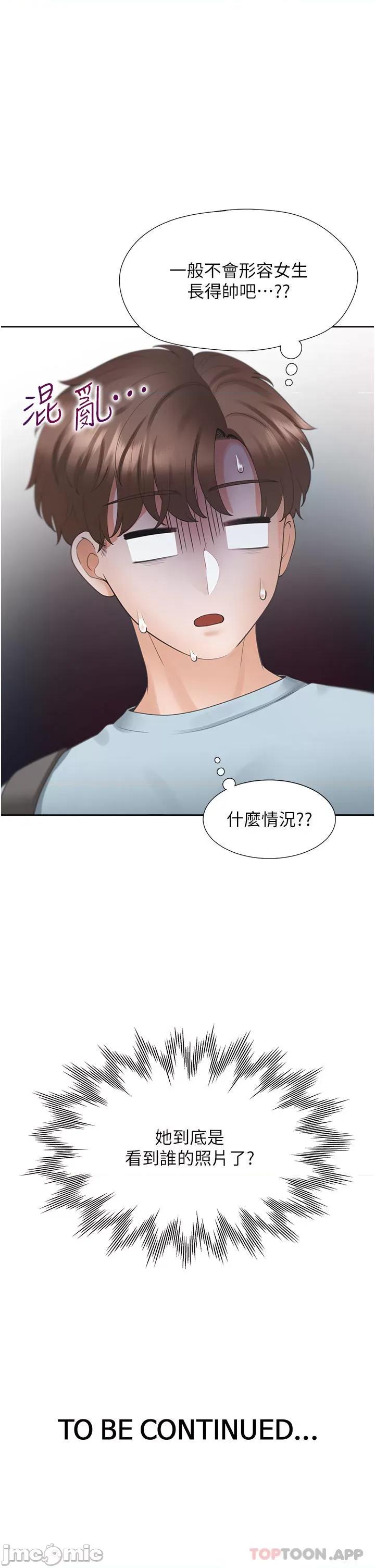 同居上下舖 同居上下舖 40 第48页