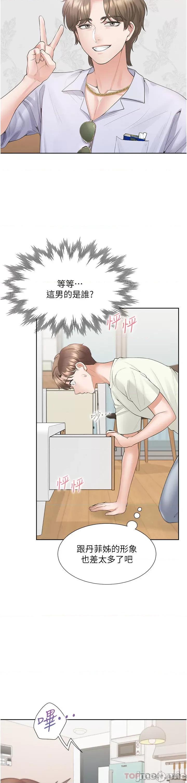 同居上下舖 同居上下舖 41 第17页