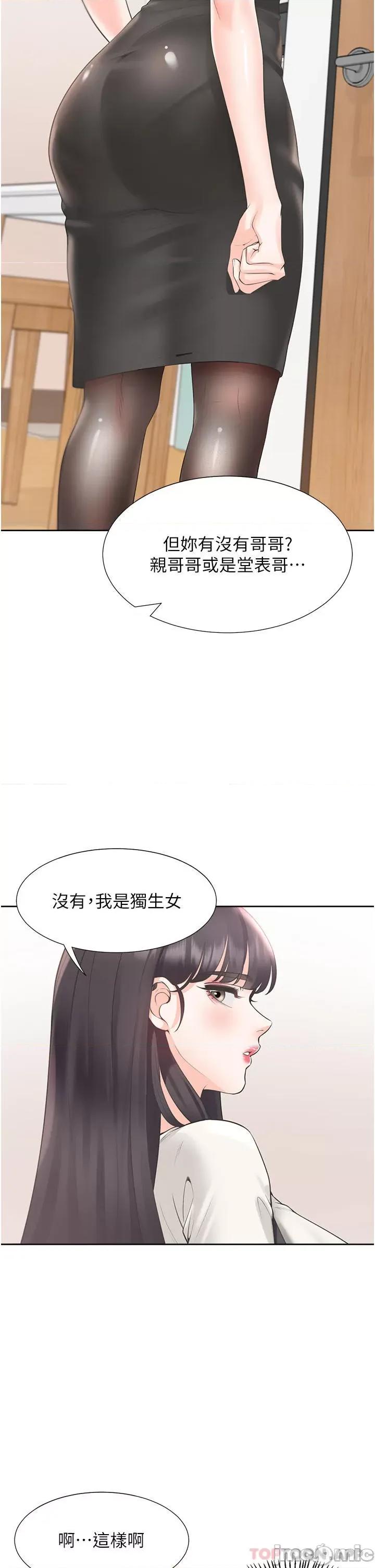 同居上下舖 同居上下舖 41 第29页