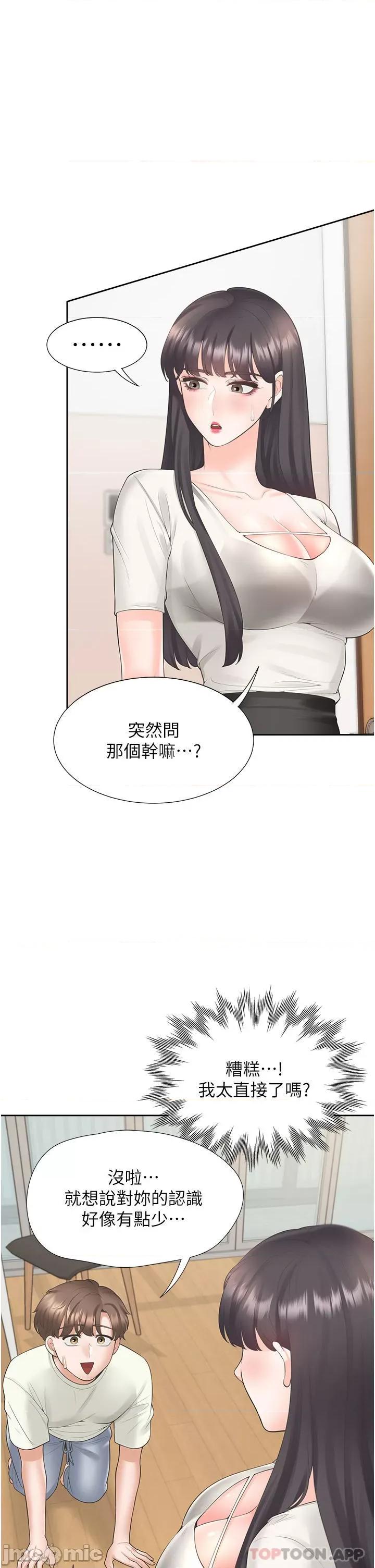 同居上下舖 同居上下舖 41 第31页