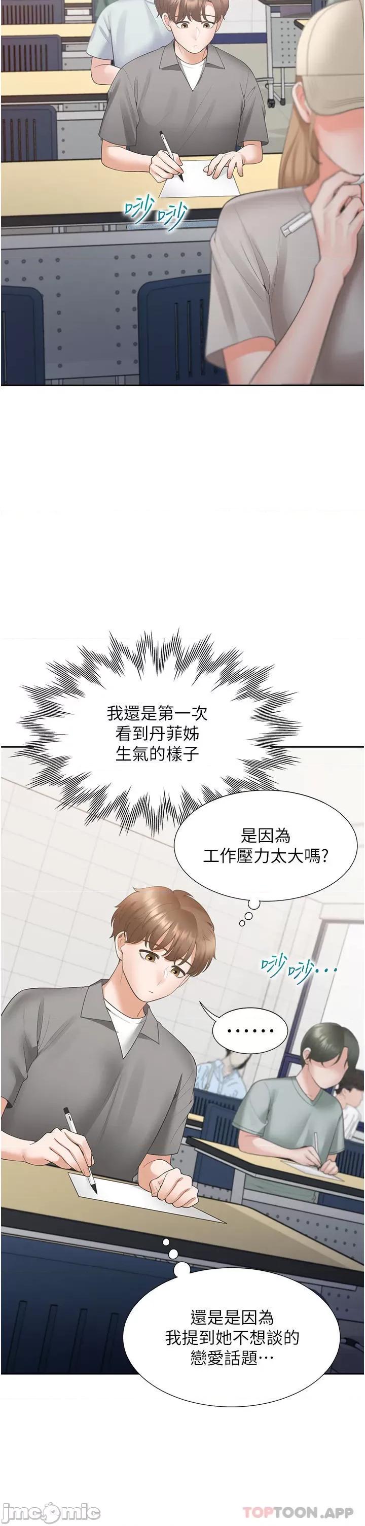 同居上下舖 同居上下舖 41 第39页