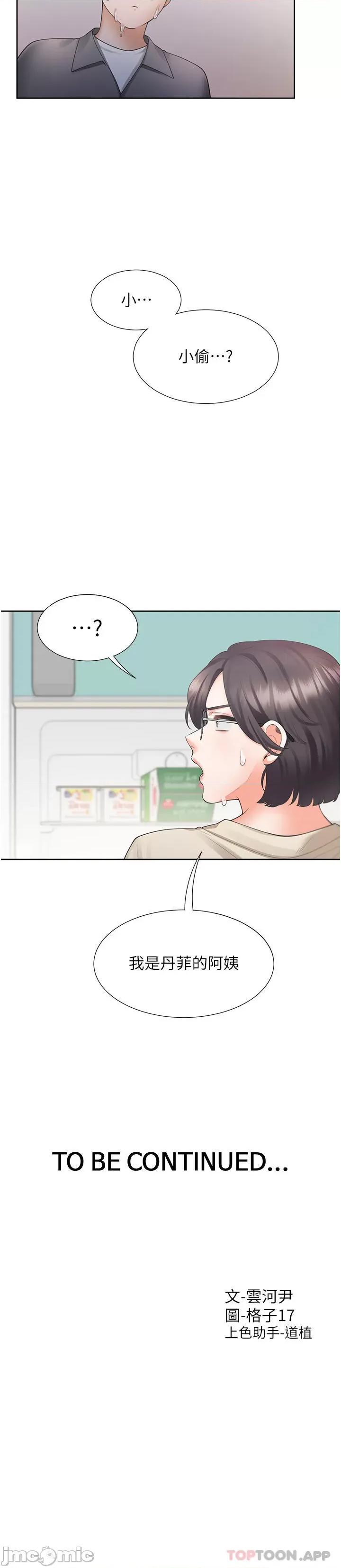 同居上下舖 同居上下舖 41 第45页