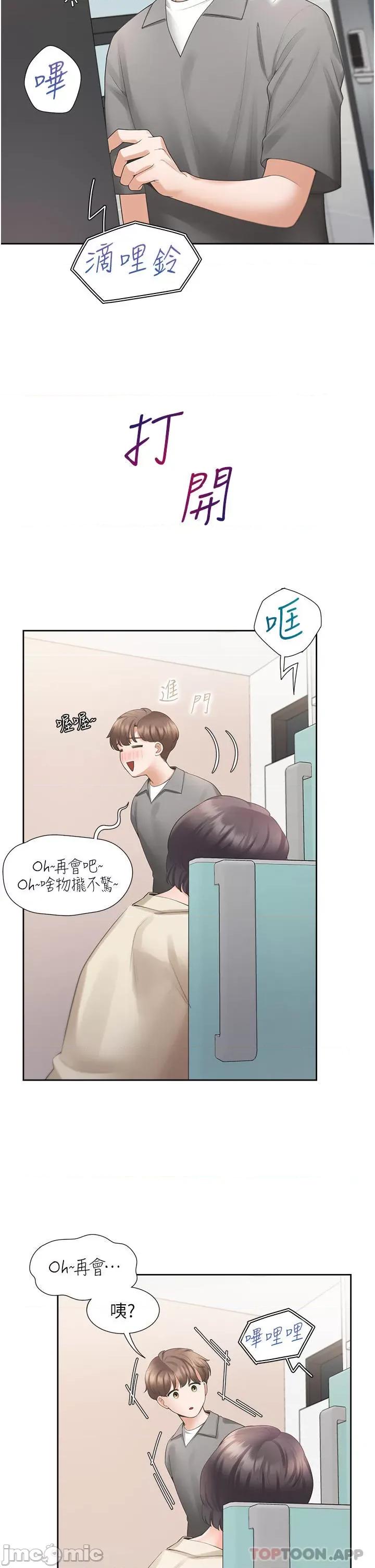 同居上下舖 同居上下舖 42 第2页