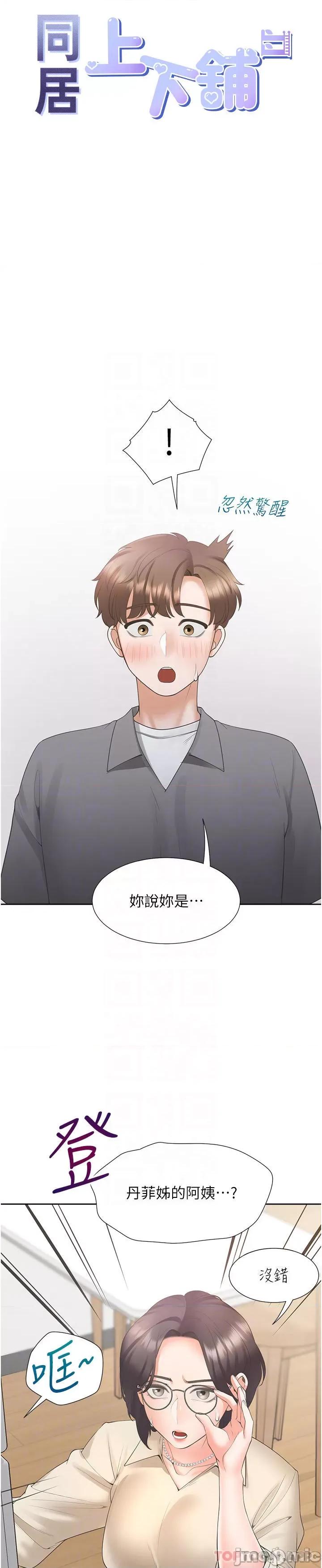 同居上下舖 同居上下舖 42 第5页