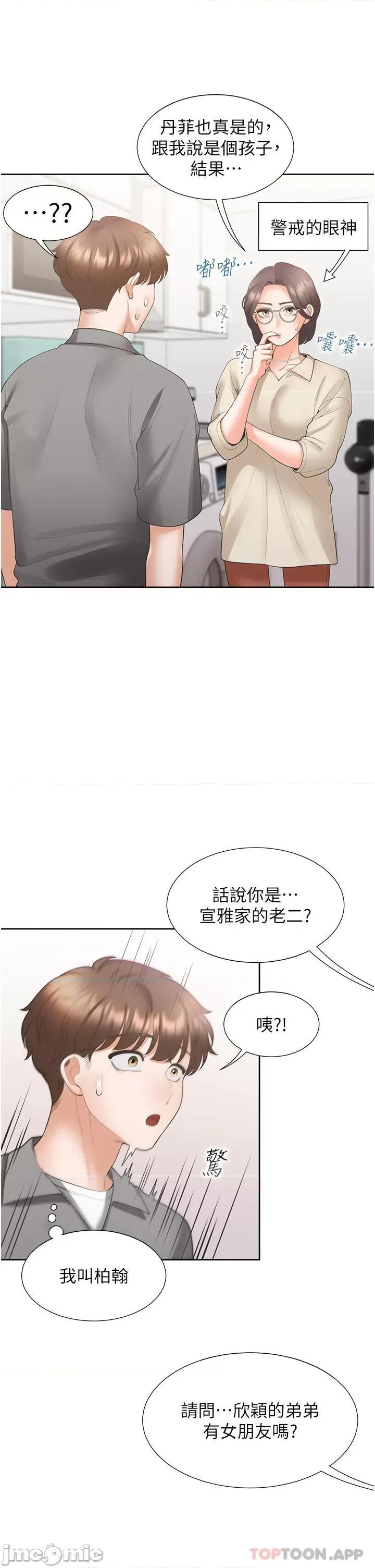 同居上下舖 同居上下舖 42 第8页