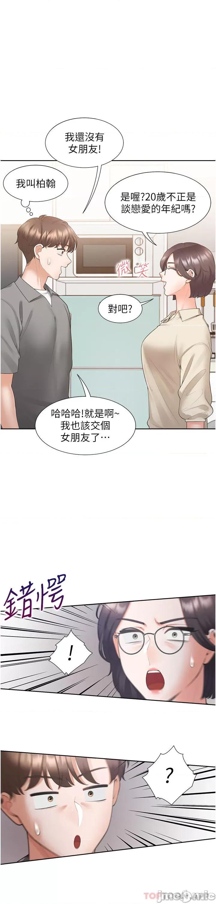 同居上下舖 同居上下舖 42 第9页