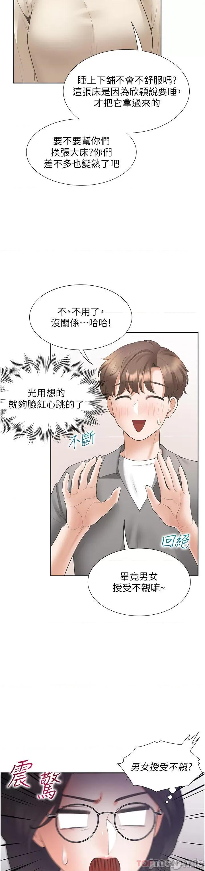 同居上下舖 同居上下舖 42 第11页
