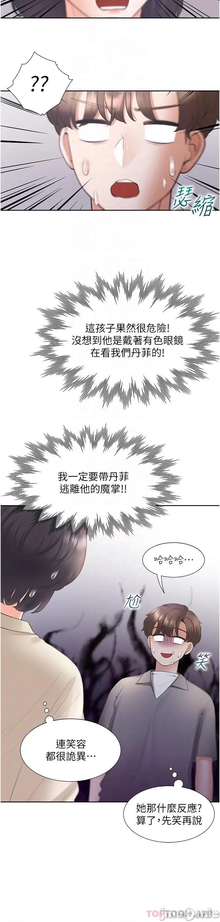 同居上下舖 同居上下舖 42 第12页