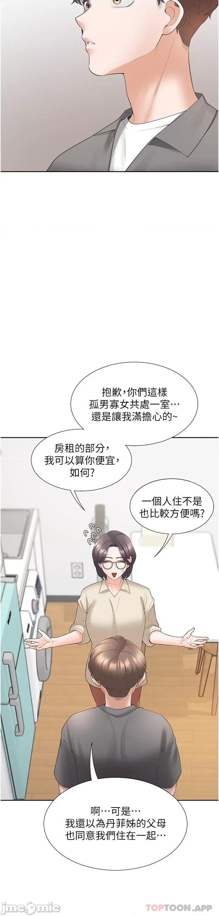 同居上下舖 同居上下舖 42 第14页