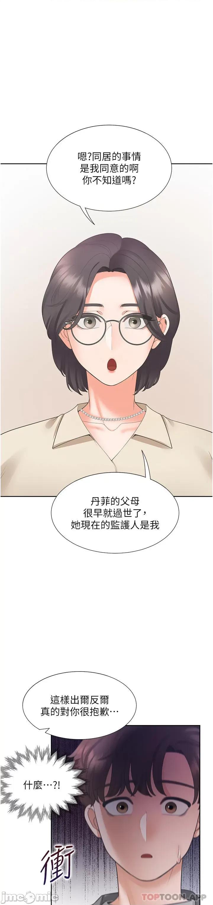 同居上下舖 同居上下舖 42 第15页