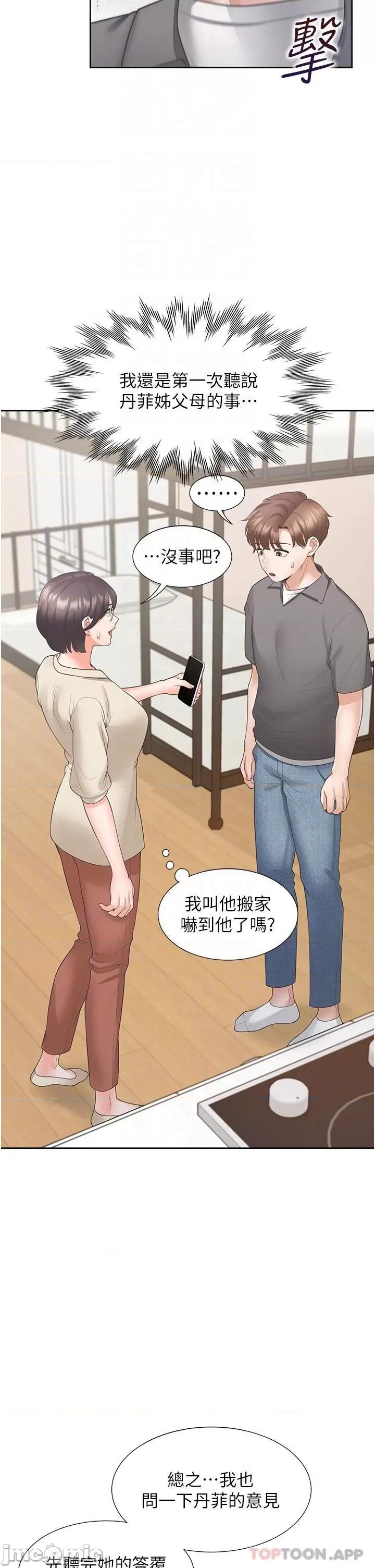 同居上下舖 同居上下舖 42 第16页