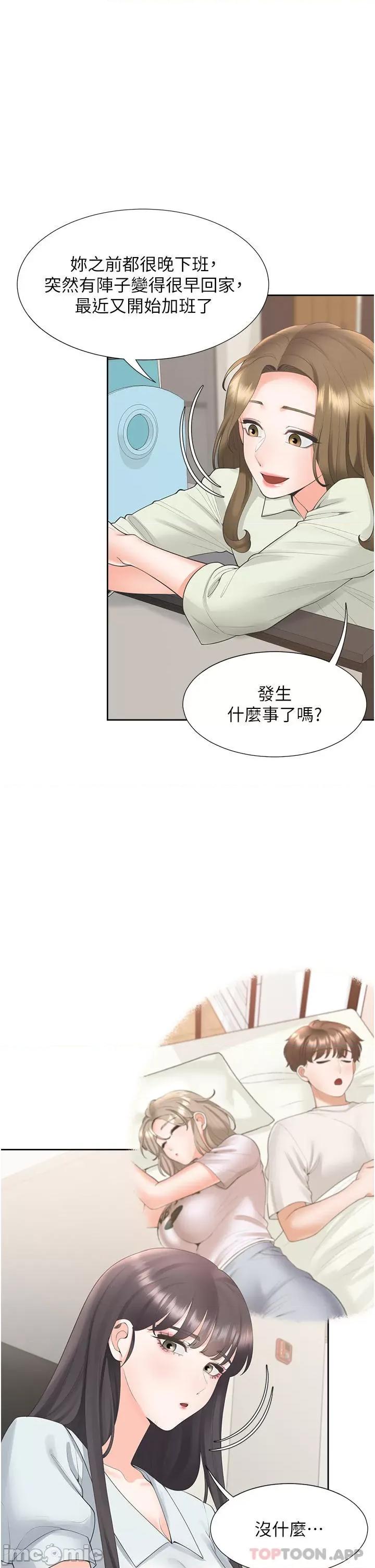 同居上下舖 同居上下舖 42 第23页