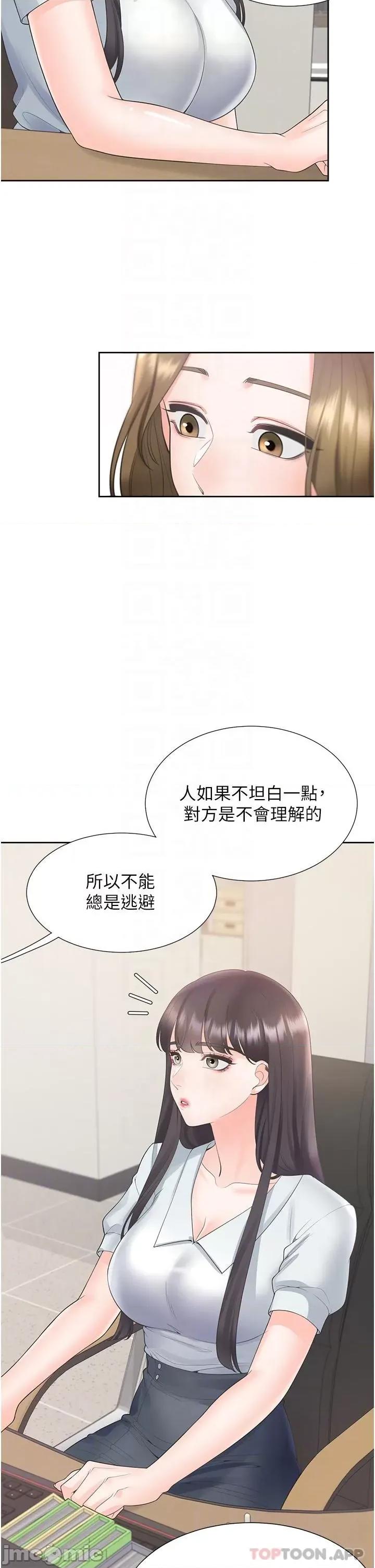 同居上下舖 同居上下舖 42 第24页