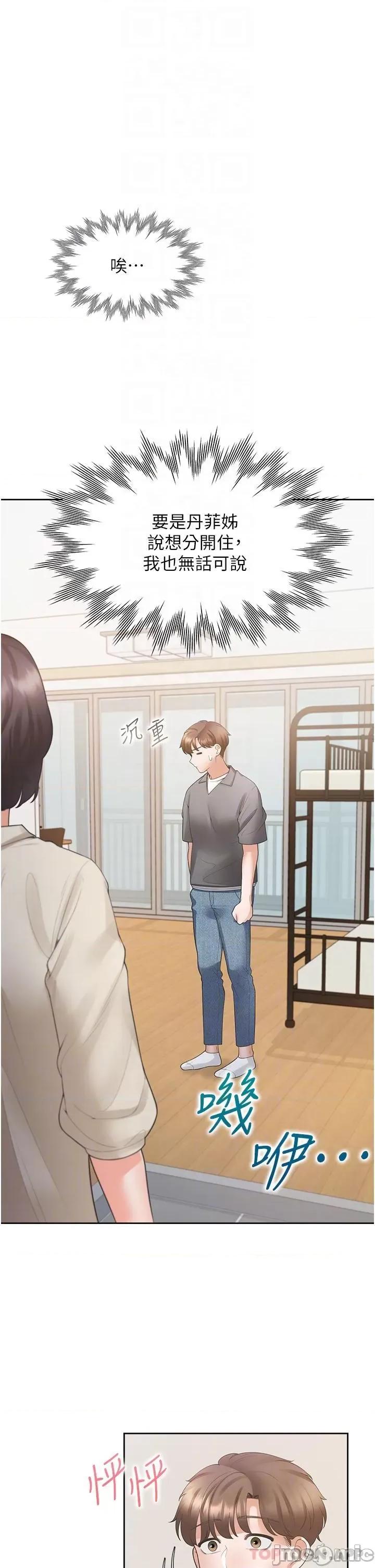 同居上下舖 同居上下舖 42 第28页