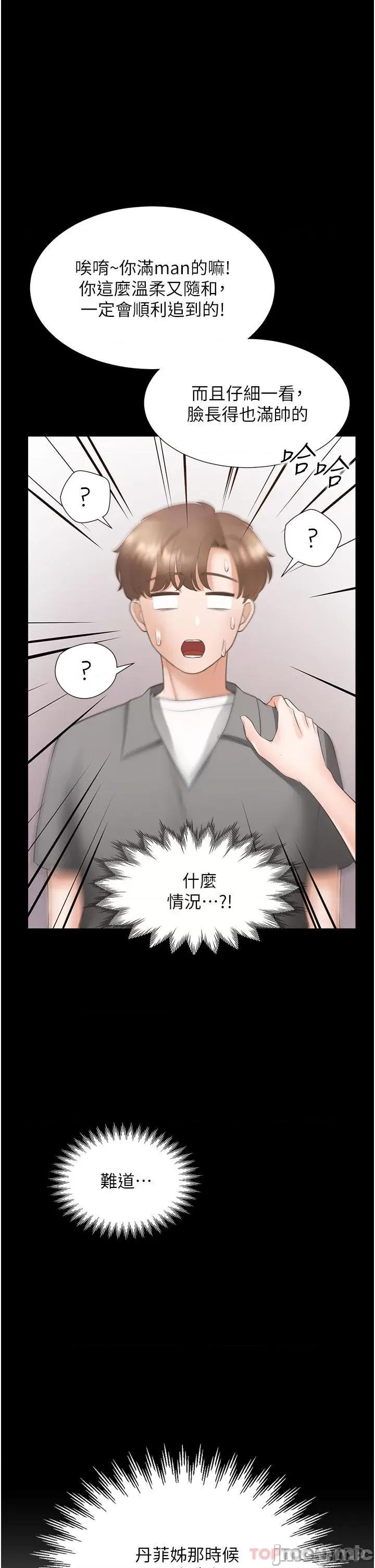 同居上下舖 同居上下舖 42 第33页