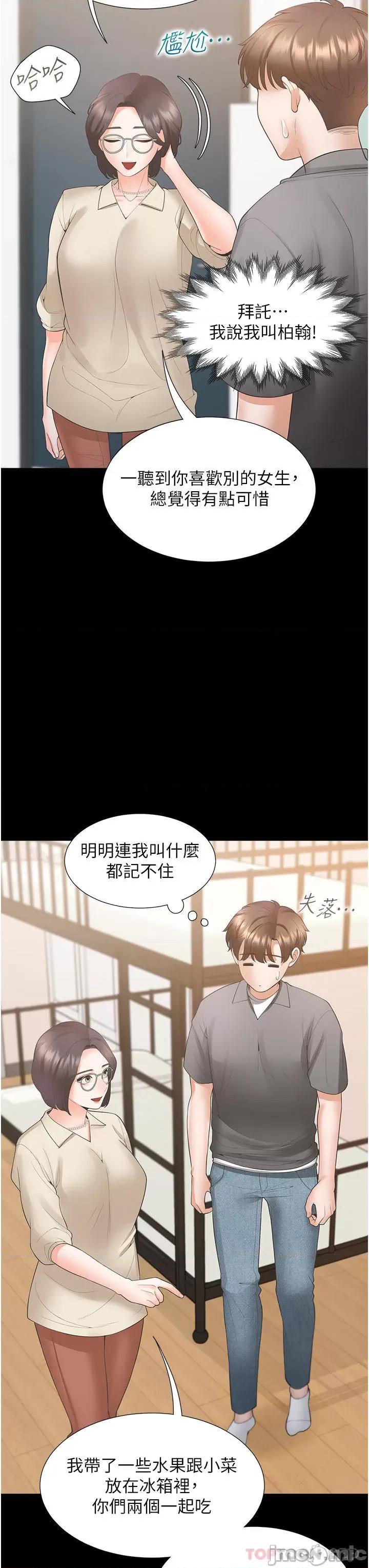 同居上下舖 同居上下舖 42 第35页