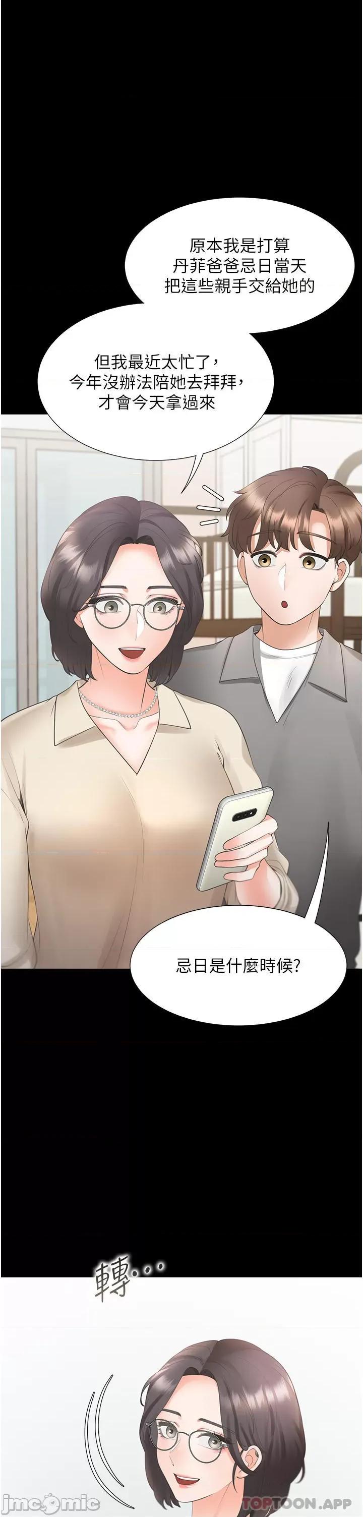 同居上下舖 同居上下舖 42 第37页