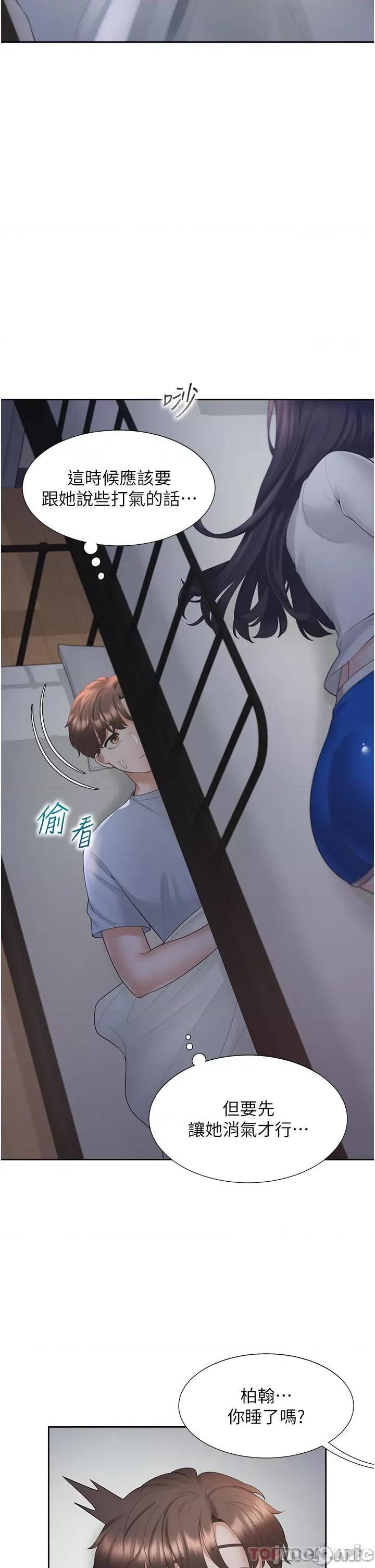 同居上下舖 同居上下舖 42 第40页