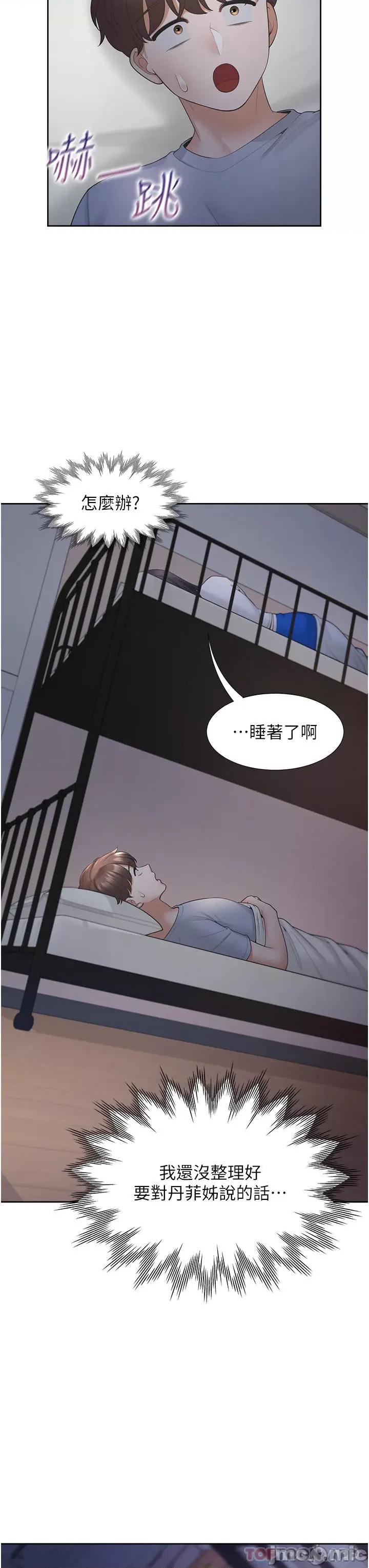 同居上下舖 同居上下舖 42 第41页