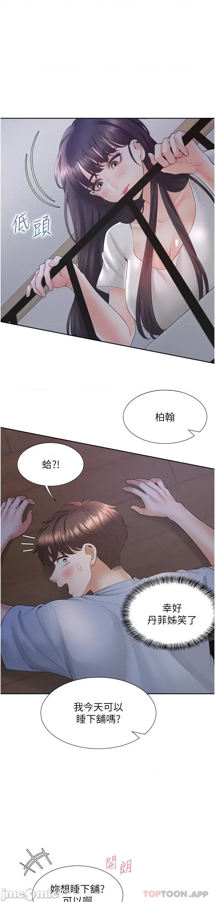 同居上下舖 同居上下舖 42 第48页