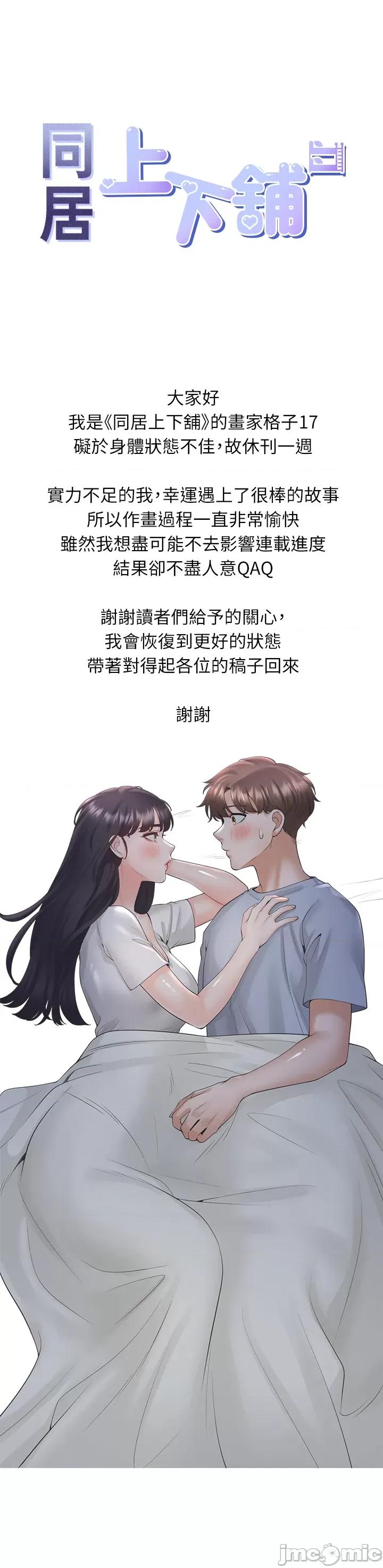 同居上下舖 同居上下舖 休刊公告 第1页