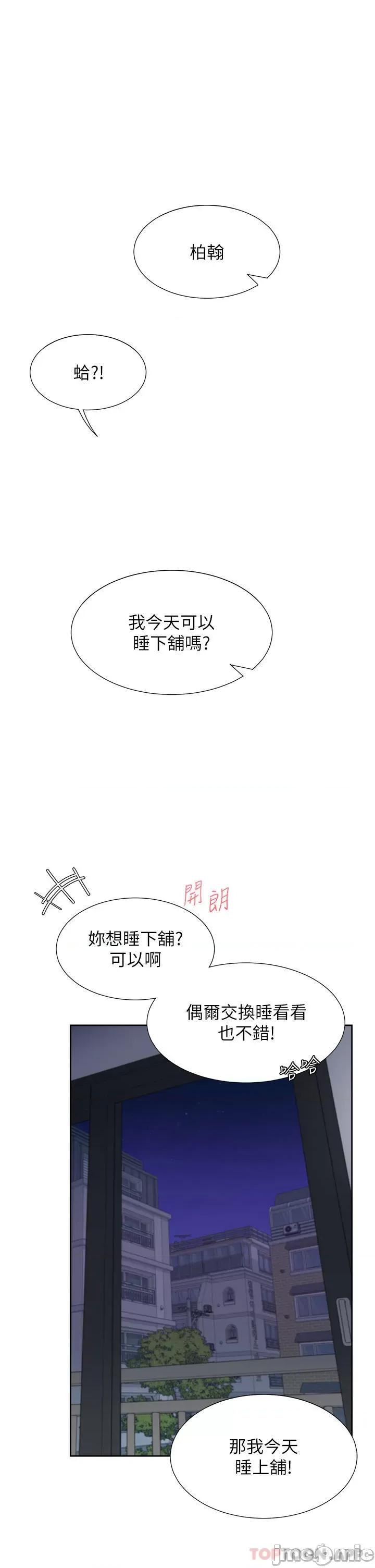 同居上下舖 同居上下舖 43 第1页
