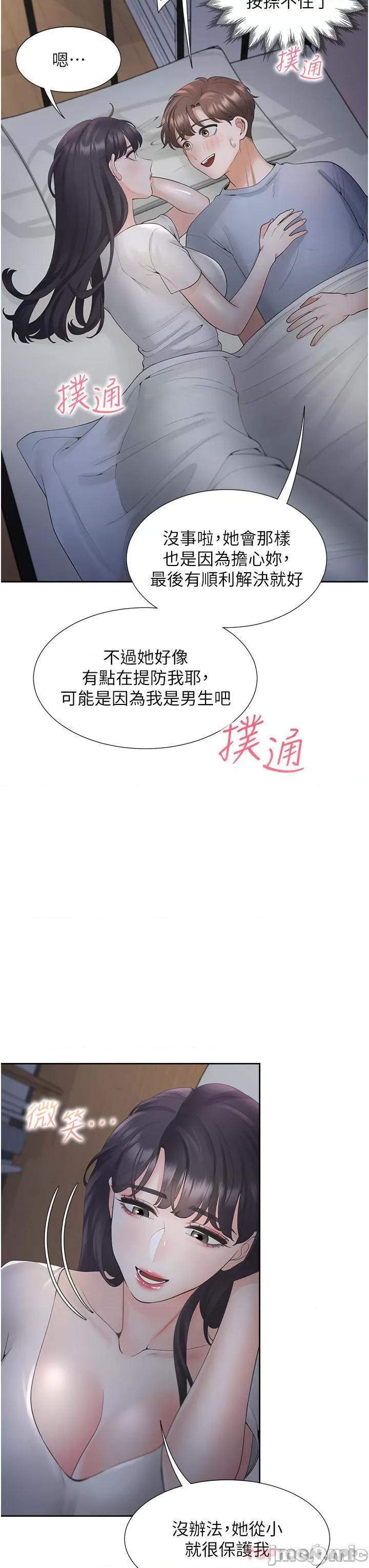 同居上下舖 同居上下舖 43 第7页