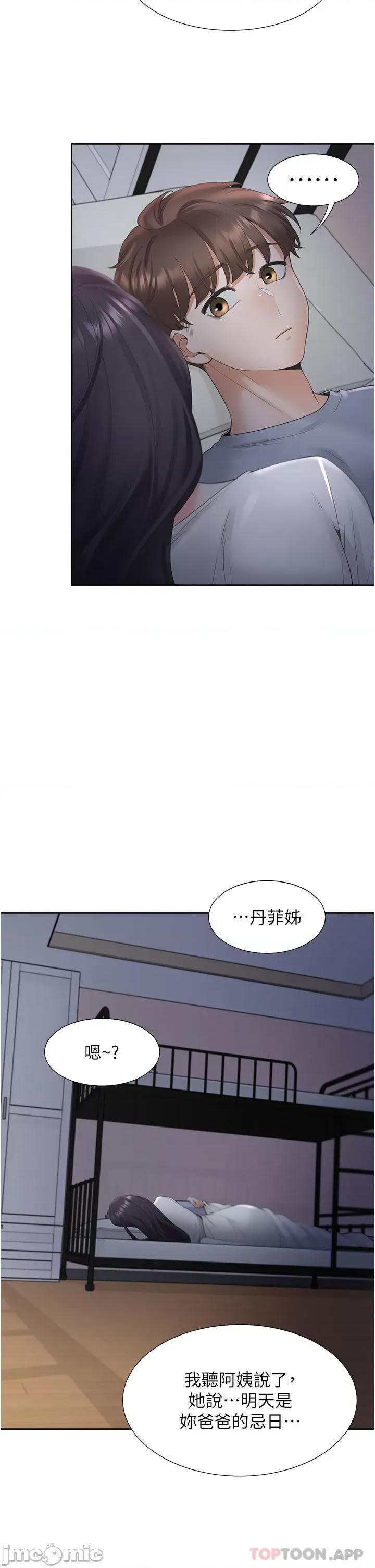 同居上下舖 同居上下舖 43 第8页