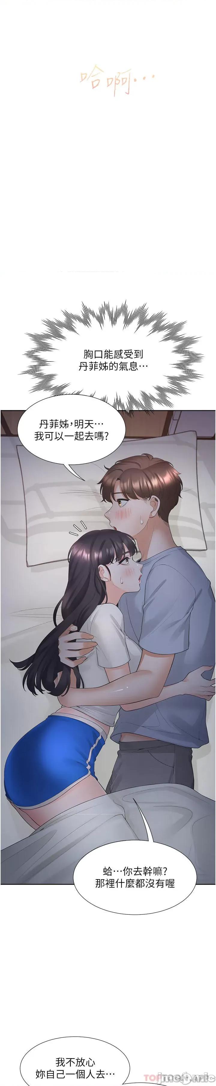 同居上下舖 同居上下舖 43 第13页