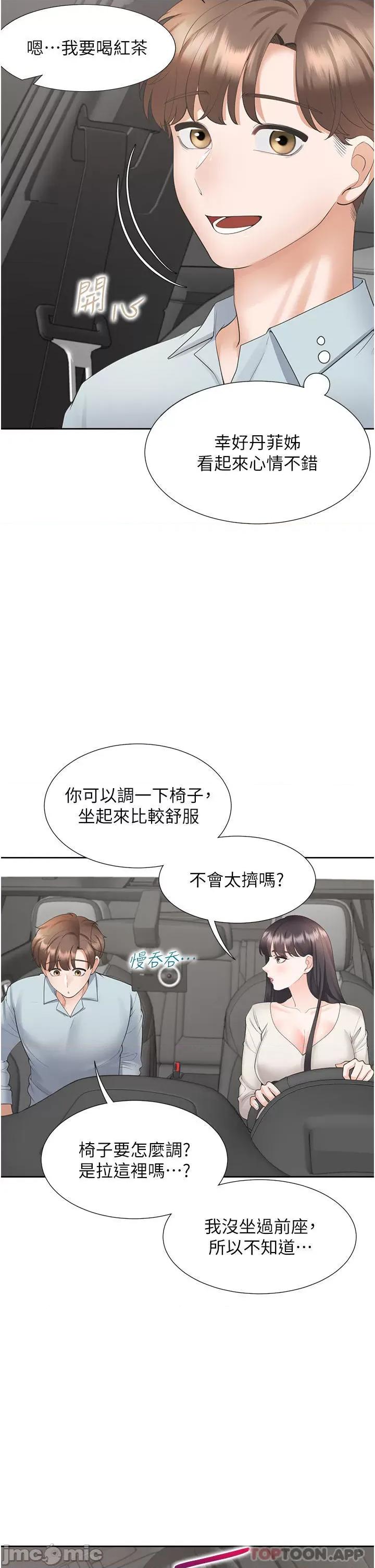 同居上下舖 同居上下舖 43 第19页